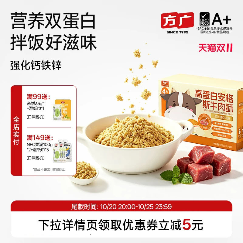 【双11预售立减5元】方广肉酥