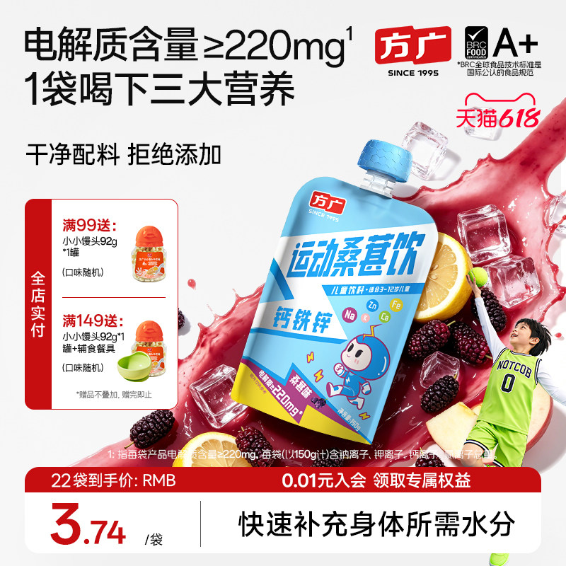 方广钙铁锌电解质水220mg电解质青少年儿童便携运动出汗补水饮料
