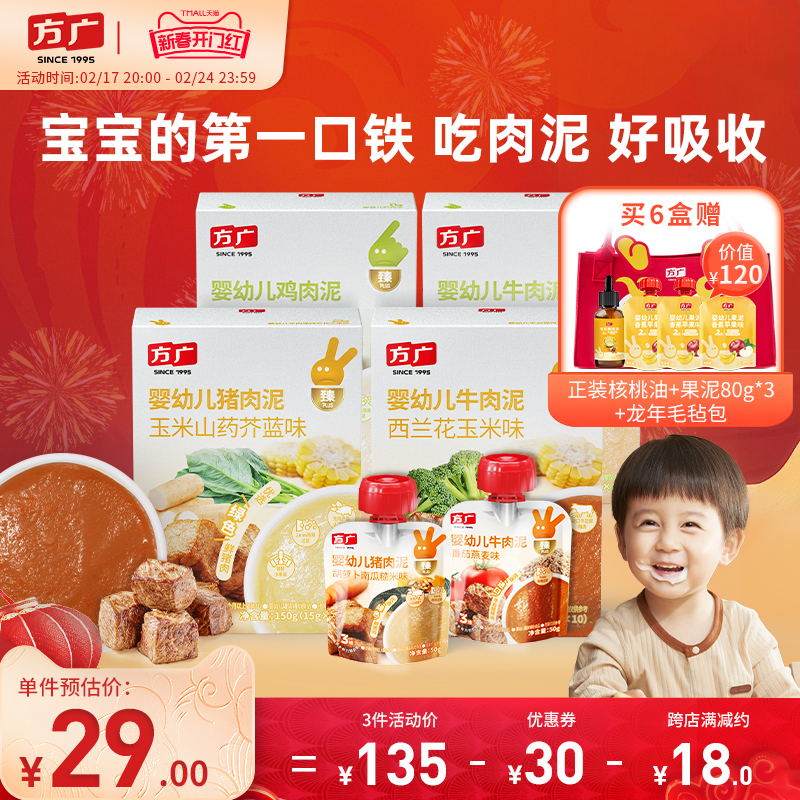 方广婴幼儿肉泥猪肉牛肉鸡肉泥宝宝肉泥宝宝辅食泥无添加盐