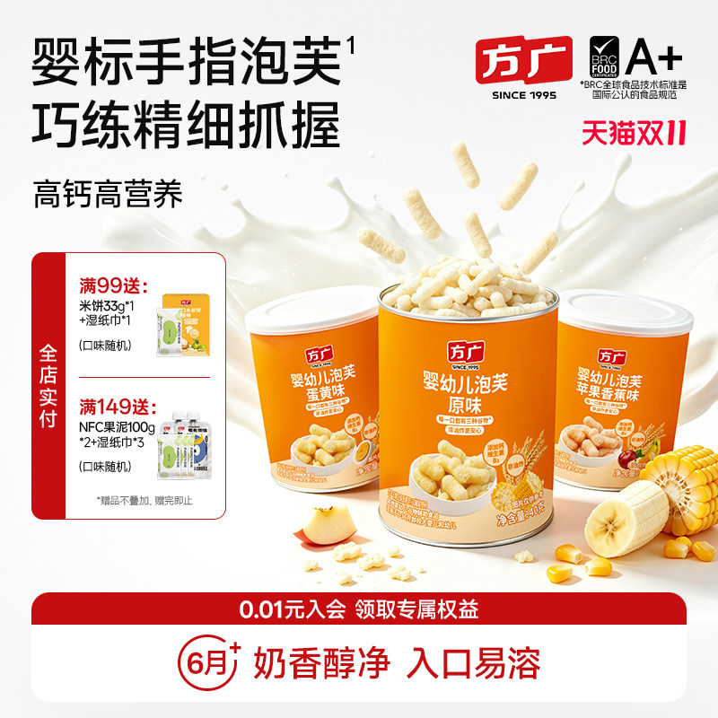 [婴标] 方广婴幼儿小零食宝宝健康泡芙营养无添加儿童食品1岁2岁