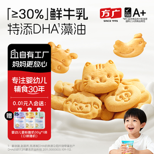 方广高钙A2β酪蛋白饼干动物形状DHA藻油鲜生牛乳儿童零食独立包