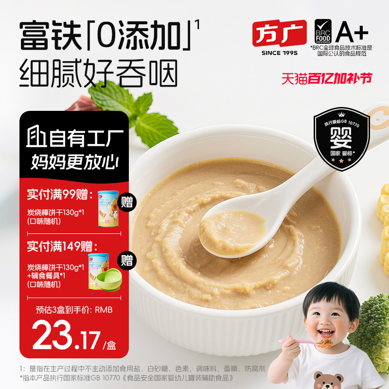 【宝宝第一口肉】方广婴儿牛肉肉泥6月宝宝辅食蔬菜泥婴标无添加