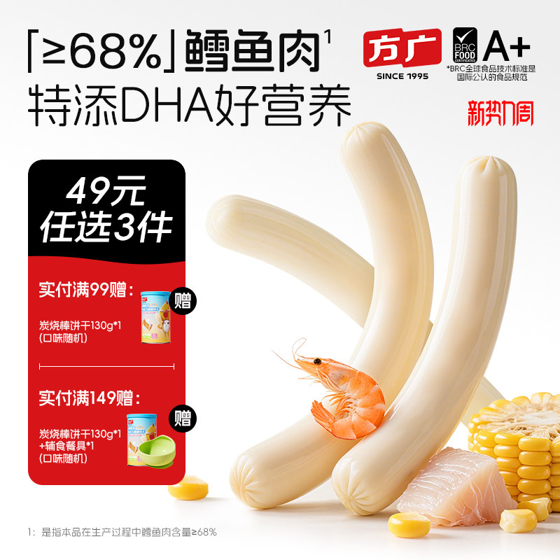 方广鳕鱼肠牛肉肠DHA藻油儿童健康零食无添加色素香精