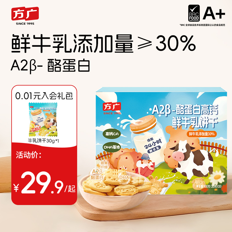 方广央妈甄选饼干高钙生牛乳
