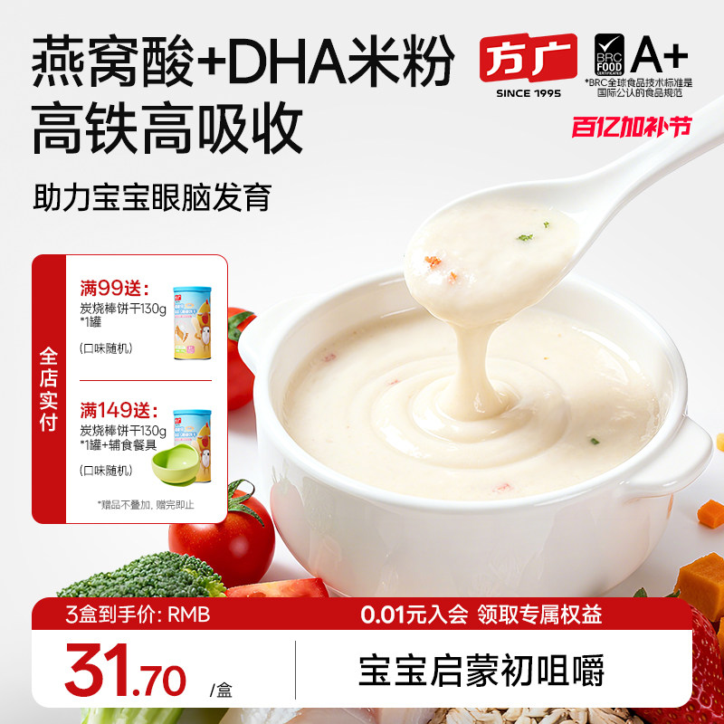 方广婴幼儿高铁米粉婴儿宝宝辅食多种蔬菜营养搭配DHA益生菌米糊