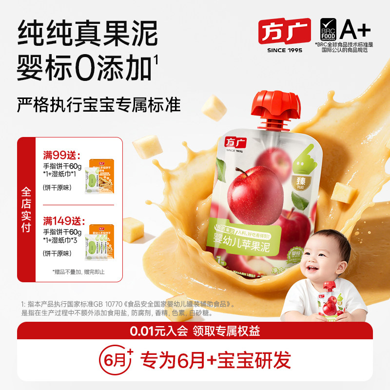 [婴标] 方广果泥婴幼儿无添加宝宝西梅果泥婴儿水果辅食泥蔬菜泥