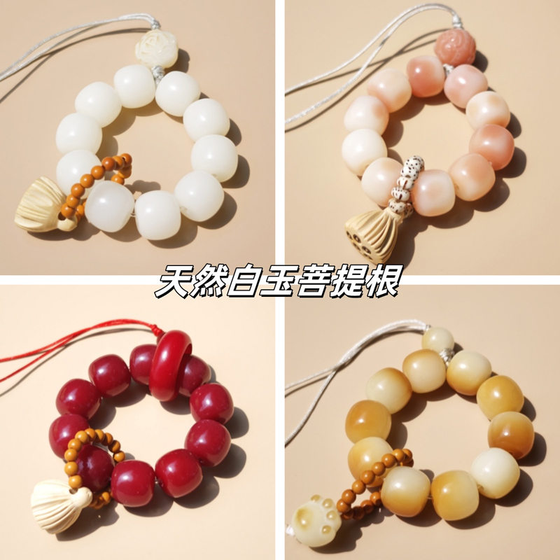 天然白玉菩提根手机绳指尖绕指柔