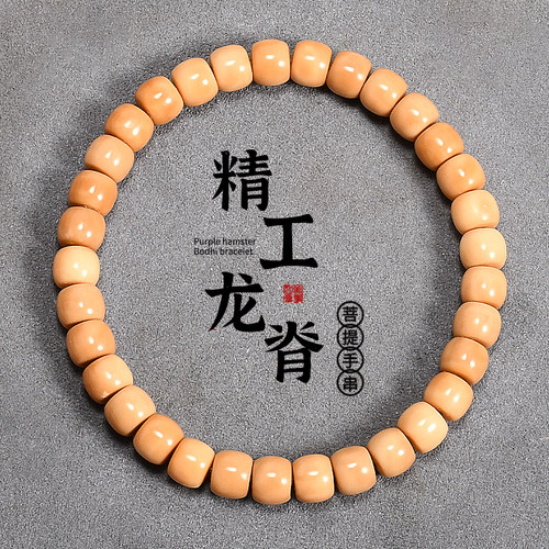 龙脊菩提菩提手串手链原子打磨