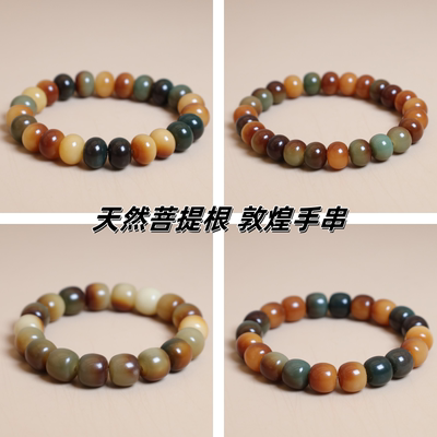 天然敦煌菩提根手串敦煌问天手链