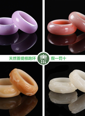 天然白玉菩提根跑环紫色手工DIY菩提子雕刻指环文玩金刚星月配饰