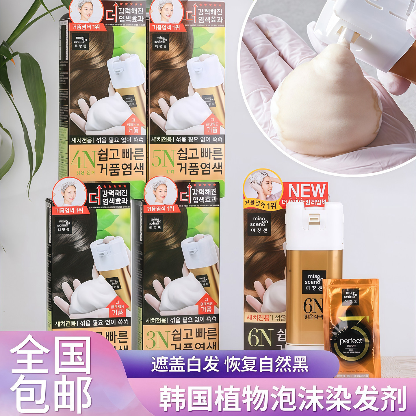 韩国进口爱茉莉泡沫染发剂植物纯泡泡染发膏天然纯黑色遮盖自己染