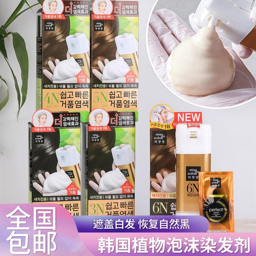进口爱茉莉泡沫染发剂遮盖植物