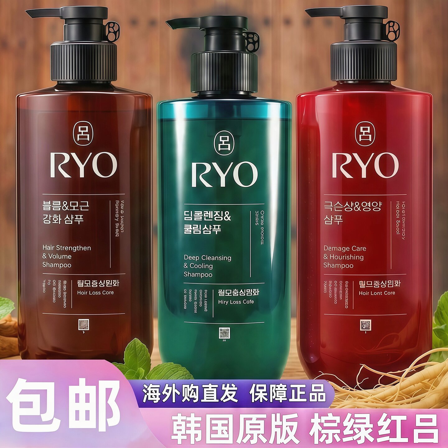 韩国正品RYOE/绿棕红吕洗发水护发素发膜 去屑控油修复无硅油男女