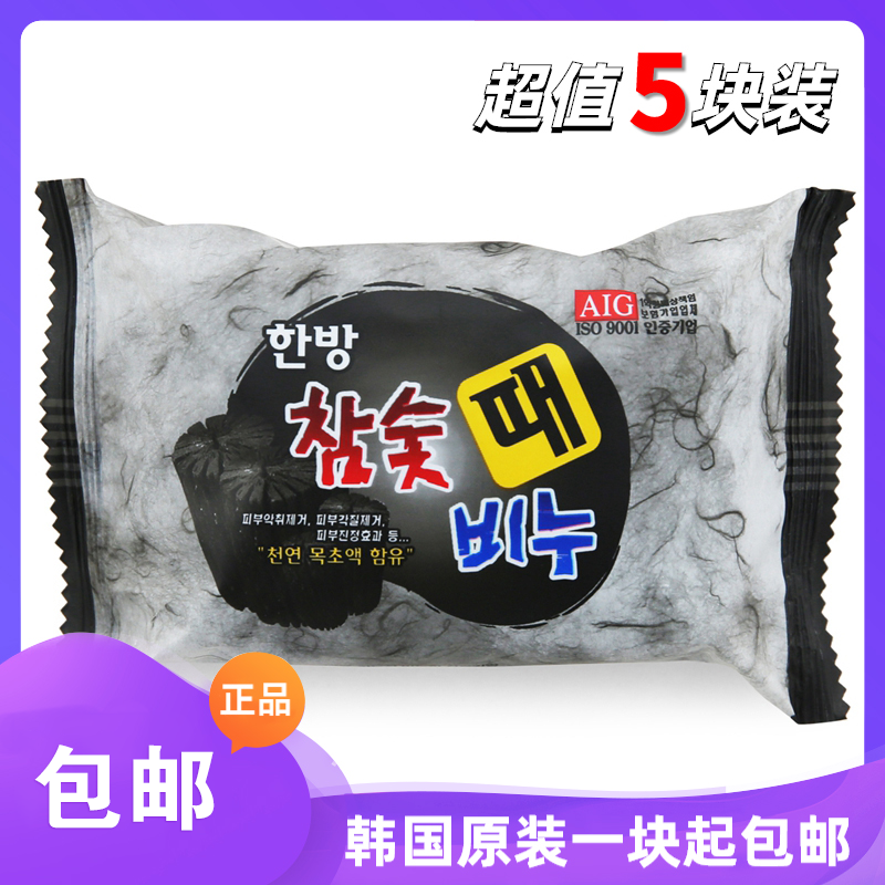 韩国香皂正品 进口 韩方木炭竹炭去灰皂洗澡不用搓去泥皂去油去汗