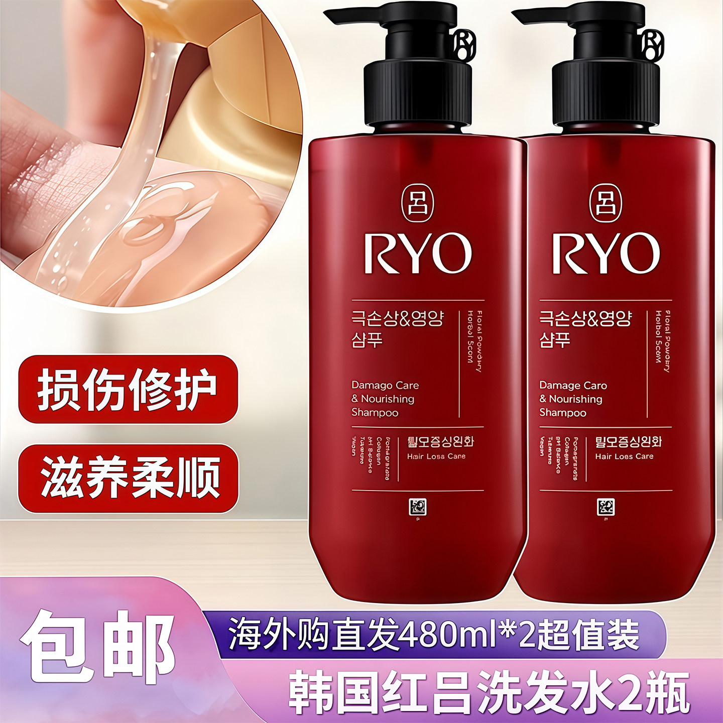 韩国进口RYO吕红吕洗发水2瓶染烫损伤修护头皮止痒控油柔顺精华