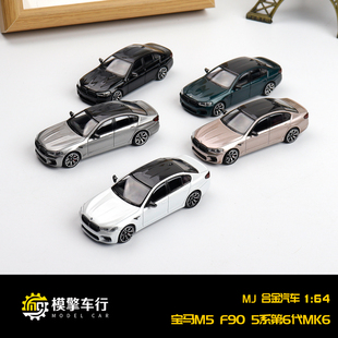 MJ 1:64 宝马BMW M5 F90四门轿车版黑色仿真合金汽车模型收藏摆件