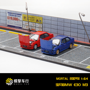 Mortal 1/64 宝马E30 M3 SPORT EVOLUTION 可开前盖 合金汽车模型