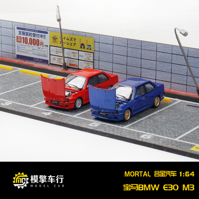 Mortal 1/64 宝马E30 M3 SPORT EVOLUTION 可开前盖 合金汽车模型