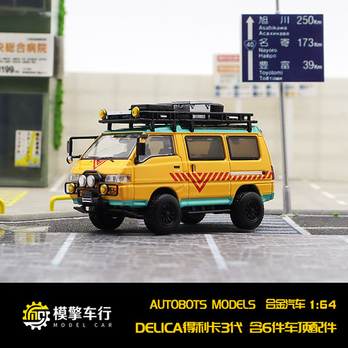Delica得利卡3代StarWagon瓦罐