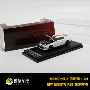MH 1:64尼桑GTR GT-R R35 Track Edition 开盖版仿真合金汽车模型