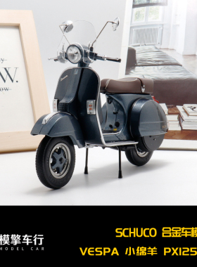 Schuco舒克1:10韦士柏Vespa px125 小绵羊 踏板车 合金摩托车模型