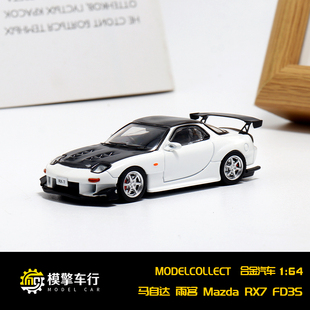 MC 1:64 马自达RX-7 FD3S 雨宫RE Amemiya改装版碳盖合金汽车模型