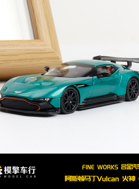 Fine Works64 1:64 阿斯顿马丁 火神 one77开机盖 胎合金汽车模型