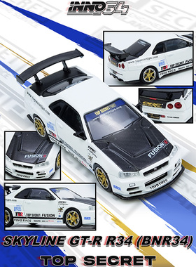 INNO 1:64 日产 尼桑 TOP SECRET R34 GT-R 仿真合金汽车模型收藏