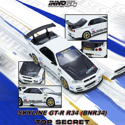 INNO 1:64 日产 尼桑 TOP SECRET R34 GT-R 仿真合金汽车模型收藏
