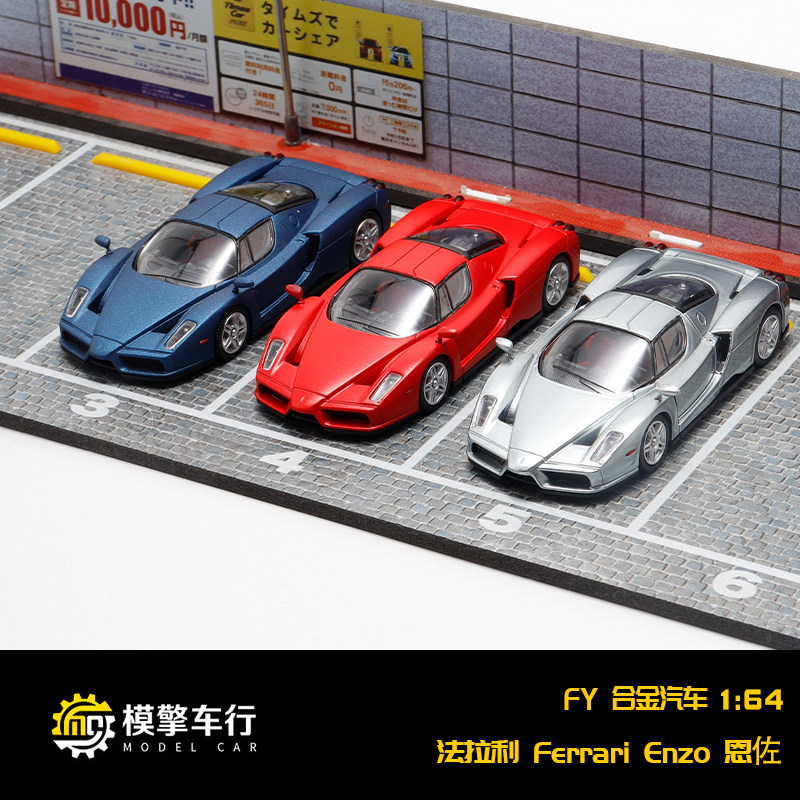 Findclassically FY 1:64 法拉利 Enzo 恩佐 仿真合金汽车模型