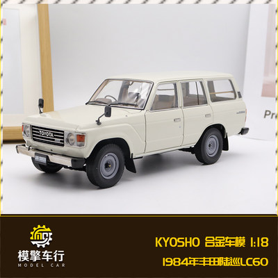 丰田兰德酷路泽LC60陆巡越野车 KYOSHO/京商1:18合金全开汽车模型