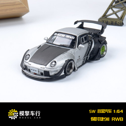 SW 1:64 保时捷RWB993开尾版黑色96号宽体改装版合金汽车模型收藏