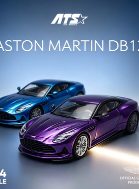 ATS爱特斯 1:64 阿斯顿马丁 ASTON MARTIN DB12 仿真合金汽车模型
