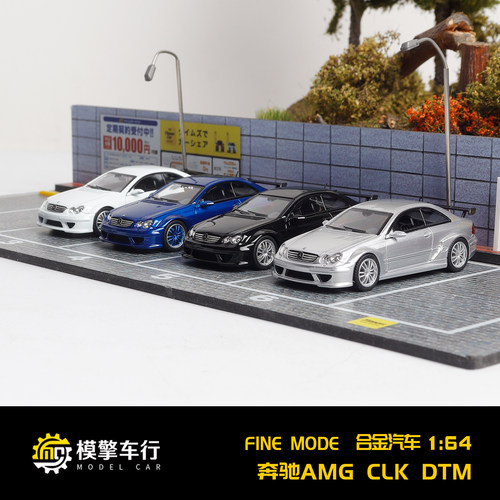 Fine Mode FM 1:64 奔驰CLK DTM AMG 梅赛德斯 仿真合金汽车模型
