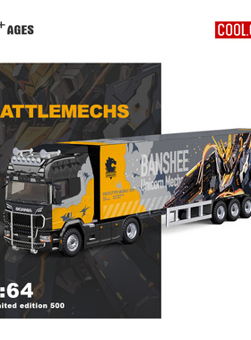 COOL CAR CC 1:64 斯堪尼亚货柜车 灰色机甲涂装仿真合金汽车模型