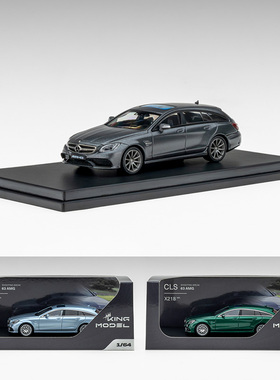 KING MODEL KM 1:64 奔驰CLS63 AMG 哑光金属灰 仿真合金汽车模型