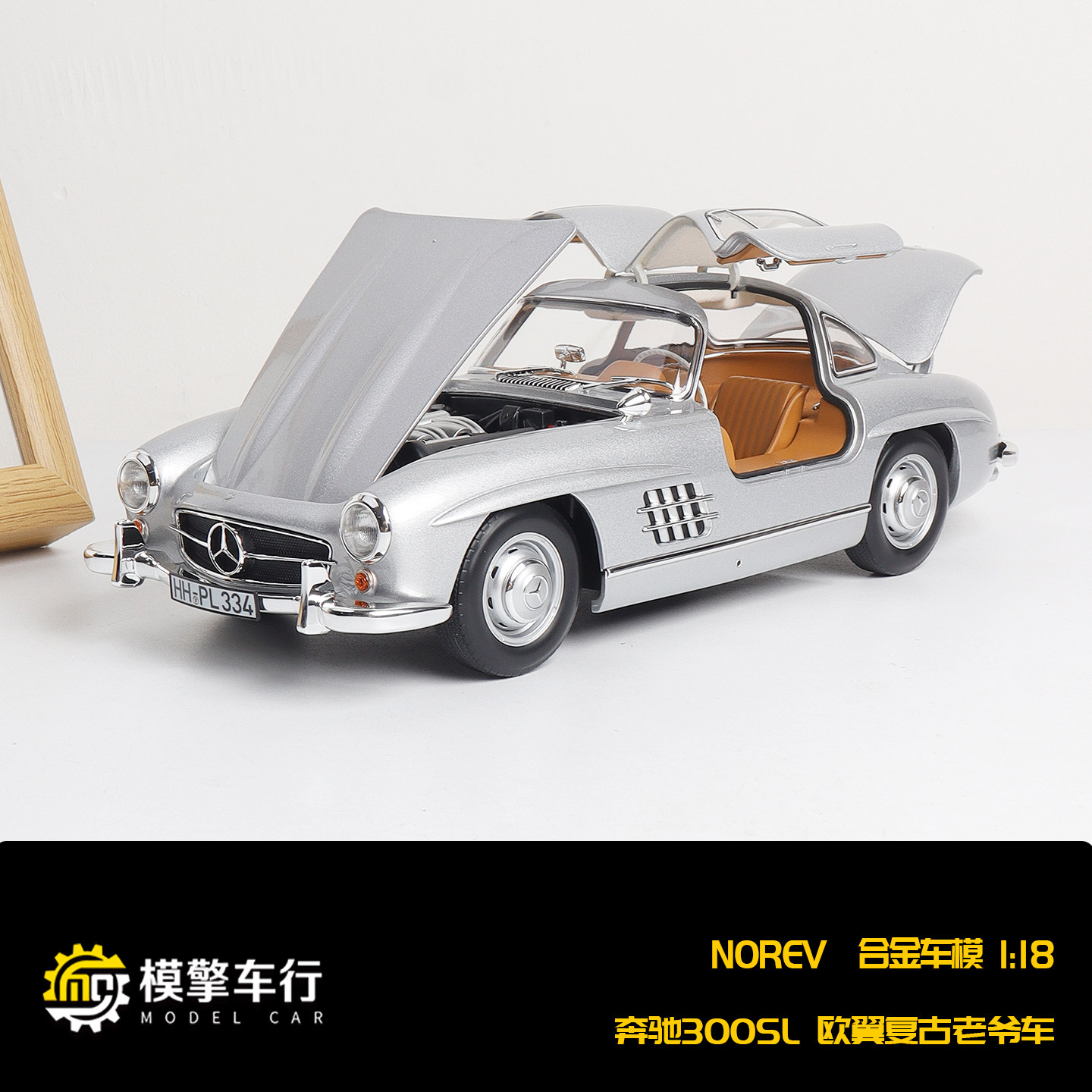 NOREV 1:18 1954奔驰300SL W198鸥翼门复古老爷车 全开合金车模型
