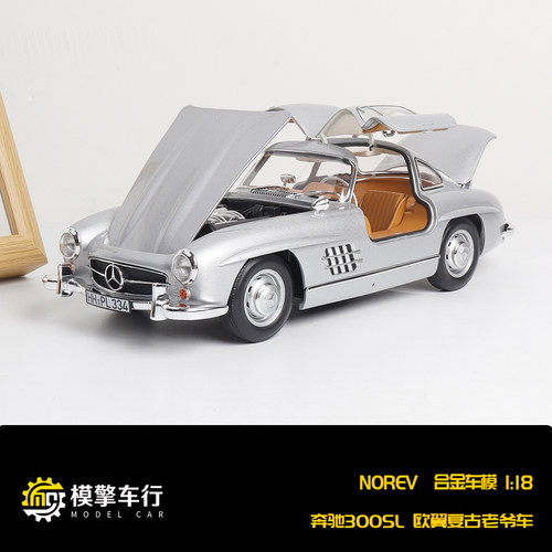 NOREV 1:18 1954奔驰300SL W198鸥翼门复古老爷车 全开合金车模型
