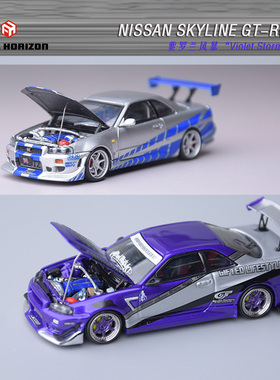 FH 1:64 尼桑Skyline天际线GT-R R34 FNF电影改装版 合金汽车模型