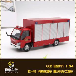 GCD其辉1:64五十铃消防救援车 Isuzu 工程运输车仿真合金汽车模型