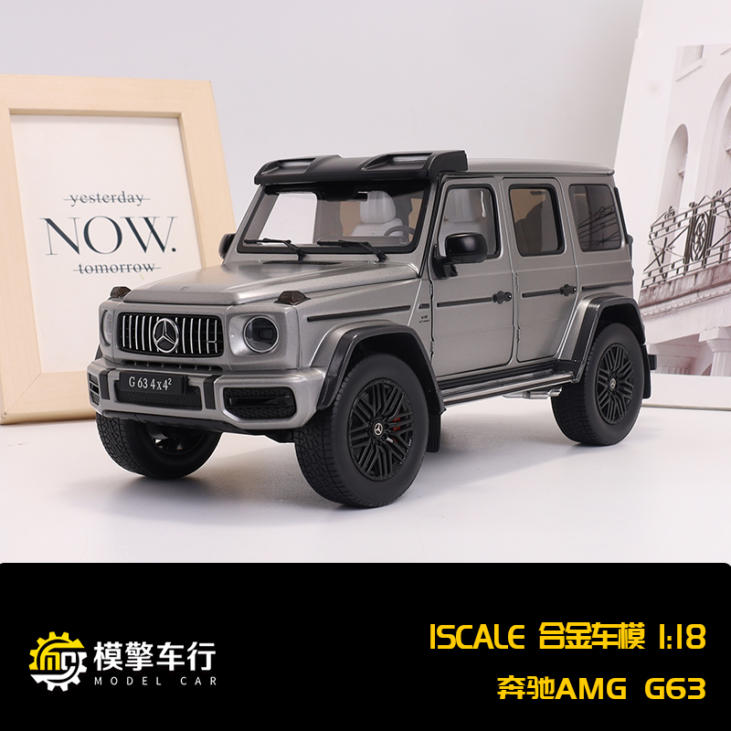 iscale 1:18 奔驰G63 4X4越野车 全开门仿真合金汽车模型礼品收藏