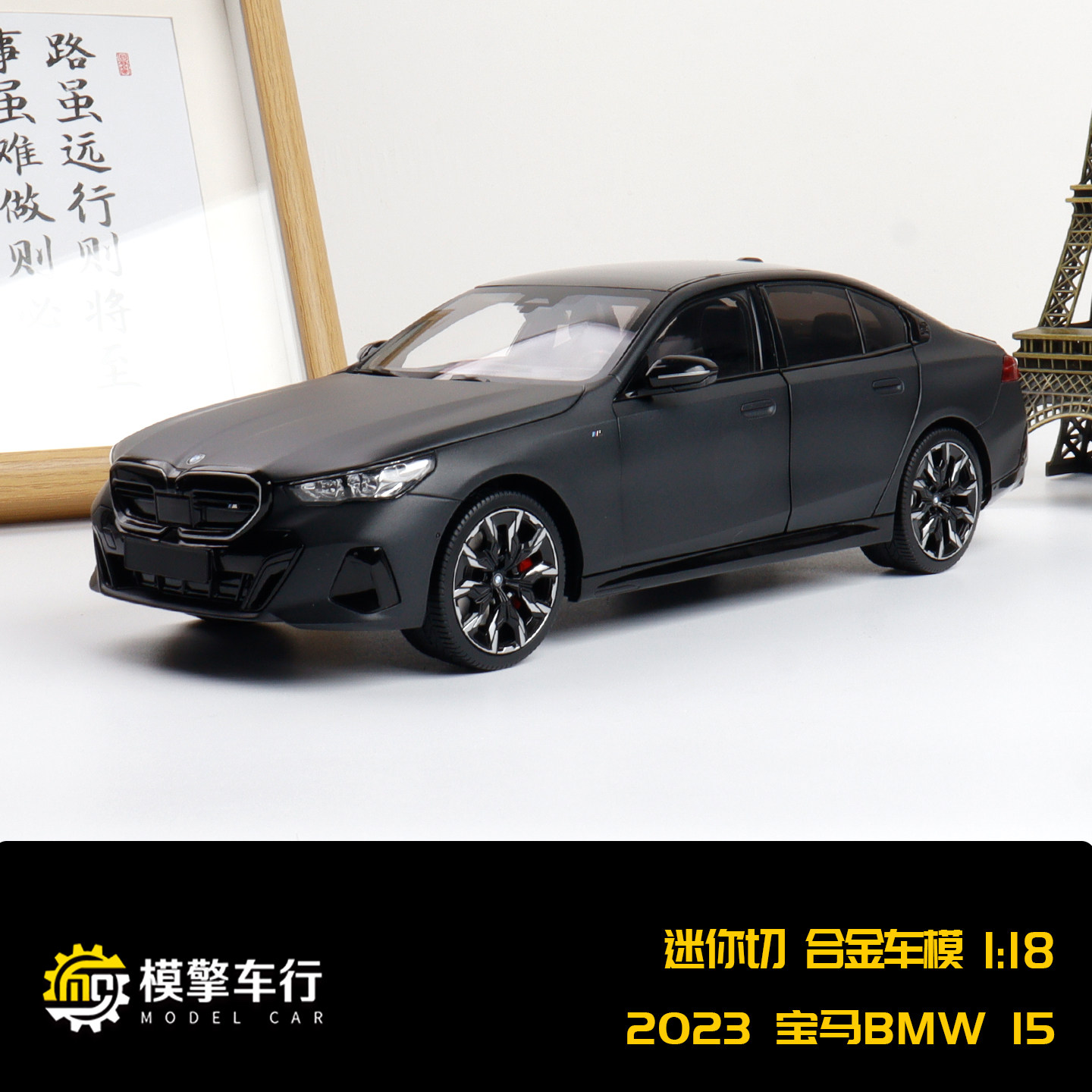 迷你切 1:18 宝马BMW i5 2023款四门轿车 合金全开门汽车模型收藏