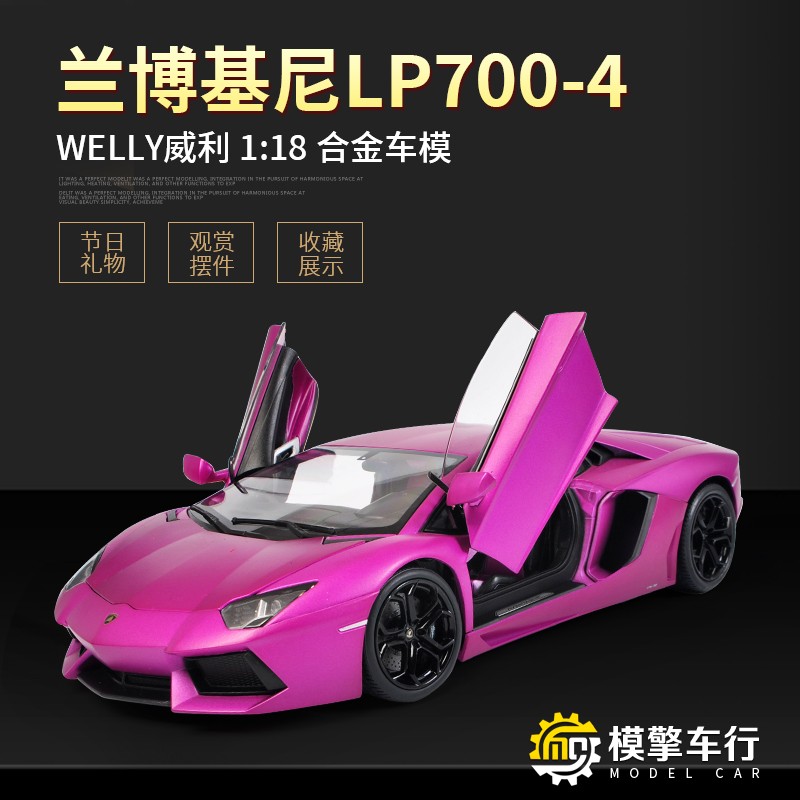 兰博基尼LP700-4大牛WELLY威利