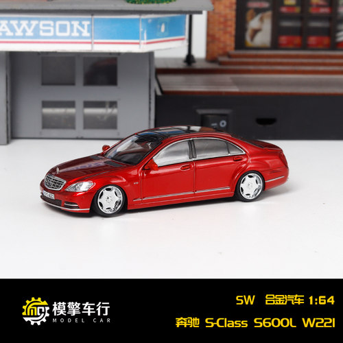 SW 1:64奔驰S 600 L W221 S级轿车仿真合金汽车模型收藏摆件