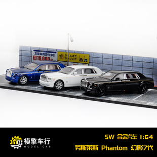 VII豪华版 Phantom 64劳斯莱斯幻影7代 仿真合金汽车模型收藏