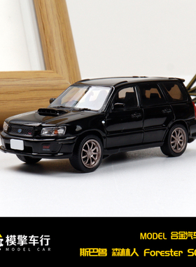 MM 1:64 斯巴鲁 森林人 Forester第二代Mk2 SG9 STI 合金汽车模型