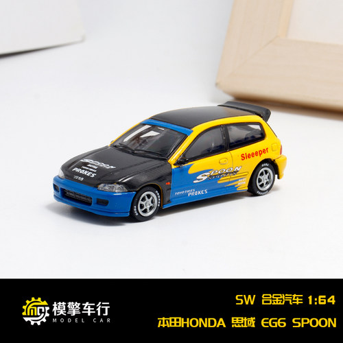 SW 1:64 本田思域EG6 SPOON SPORT S2000 SPOON 仿真合金汽车模型