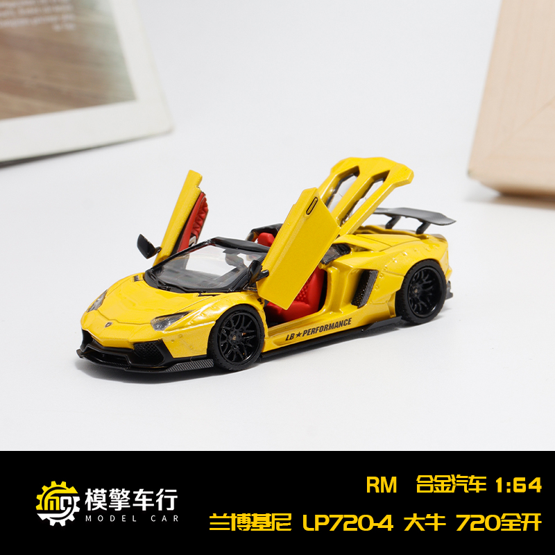 RM犀牛1:64兰博基尼LP720-4跑车 全开门 限量版 仿真合金汽车模型
