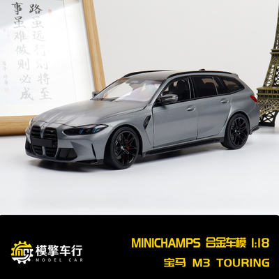 迷你切 1:18宝马M3 TOURING 2024瓦罐旅行车 全开门 合金汽车模型