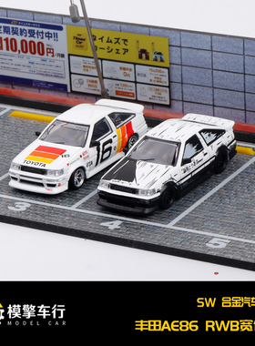 SW 1:64 RWB宽体 AE86 LEVIN 白色16号TRD赛车版仿真合金汽车模型